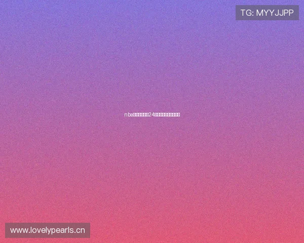 nba在线直播高清24平台精彩赛事实时观看