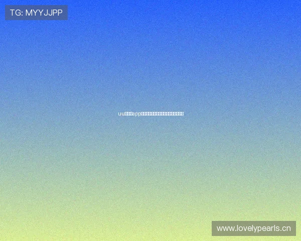 uu球直播app下载官网最新官方入口及全面功能介绍